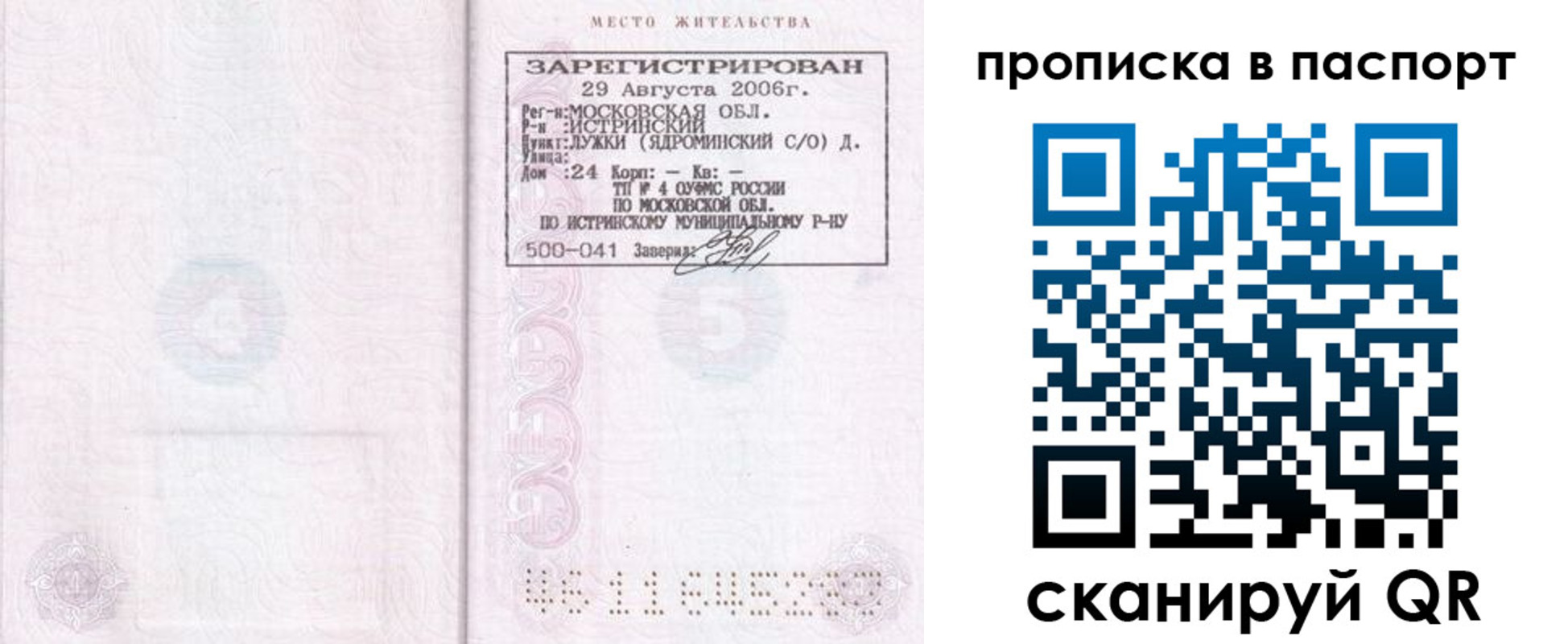 временная регистрация адрес в Кубинке