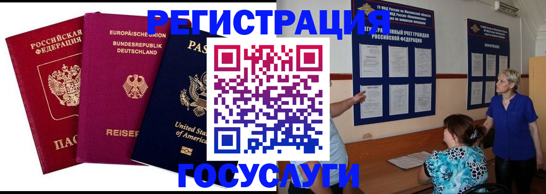 временная регистрация в Кубинке