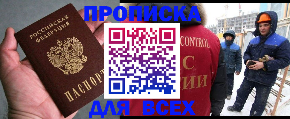временная регистрация для школы в Кубинке