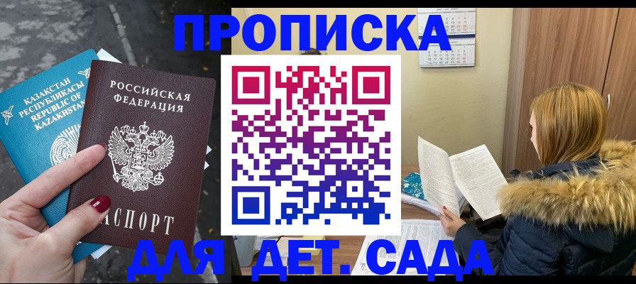 купить прописку в Кубинке