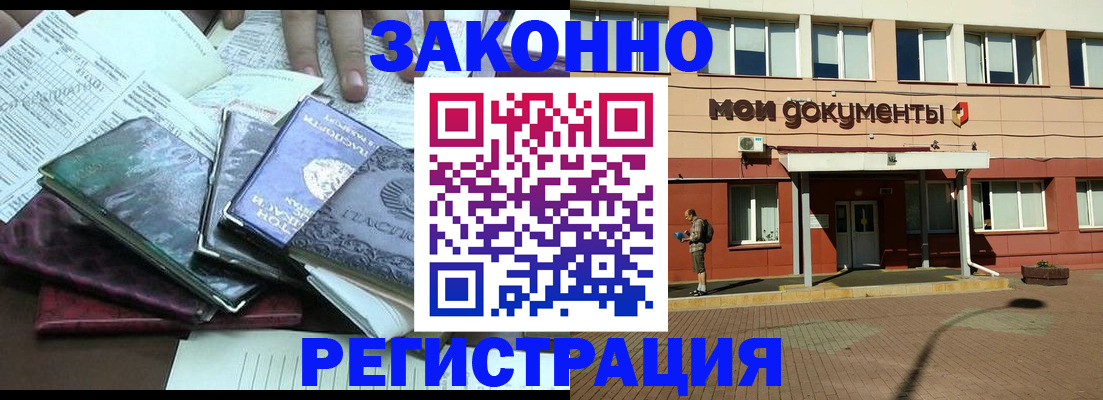 временная прописка в Кубинке