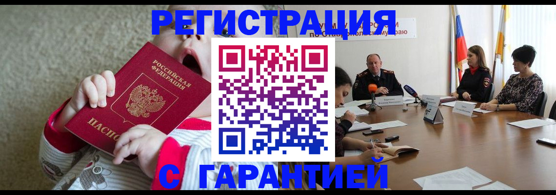 временная регистрация недорого в Кубинке